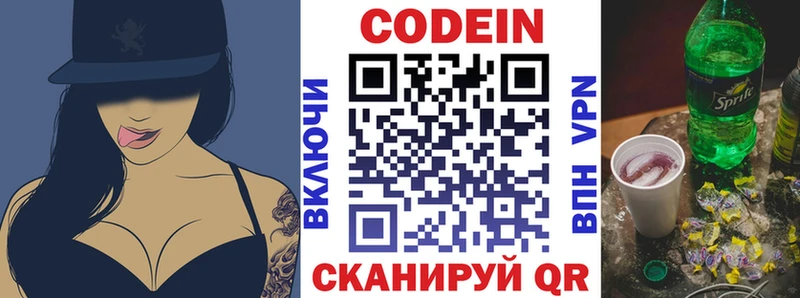 Codein напиток Lean (лин)  мориарти телеграм  Липки 